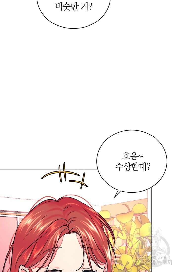 네 목소리로 나를 녹여줘 52화 5