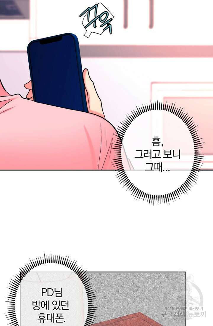네 목소리로 나를 녹여줘 52화 7