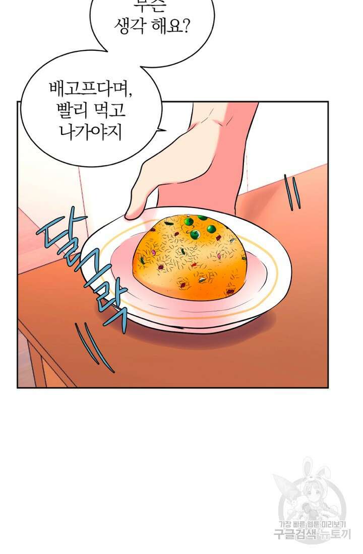 네 목소리로 나를 녹여줘 52화 11