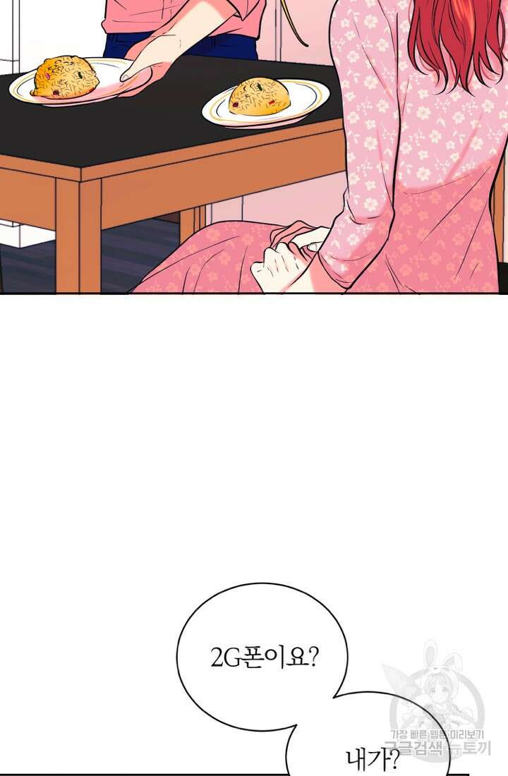 네 목소리로 나를 녹여줘 52화 13