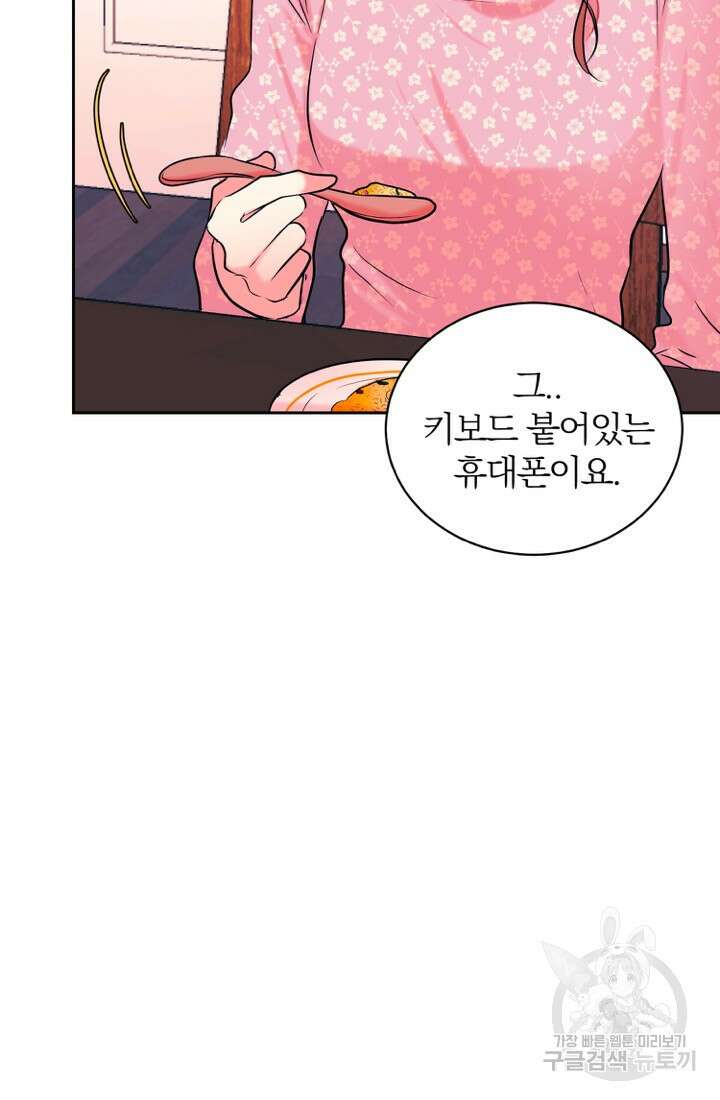 네 목소리로 나를 녹여줘 52화 16
