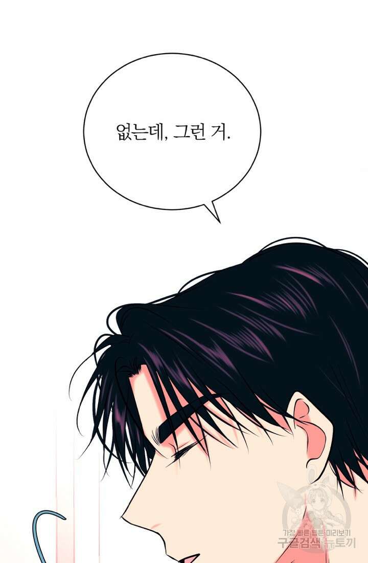 네 목소리로 나를 녹여줘 52화 17