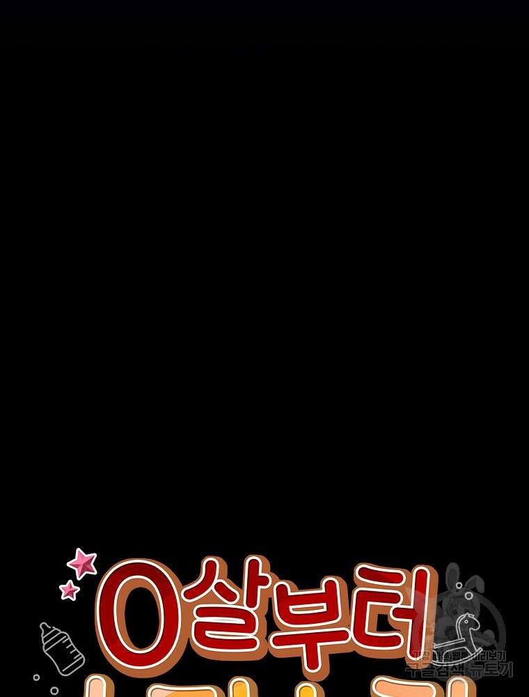 0살부터 슈퍼스타 12화 8
