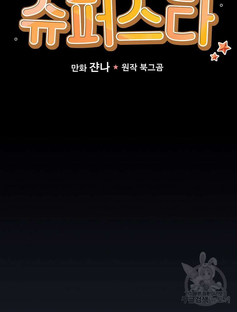 0살부터 슈퍼스타 12화 9