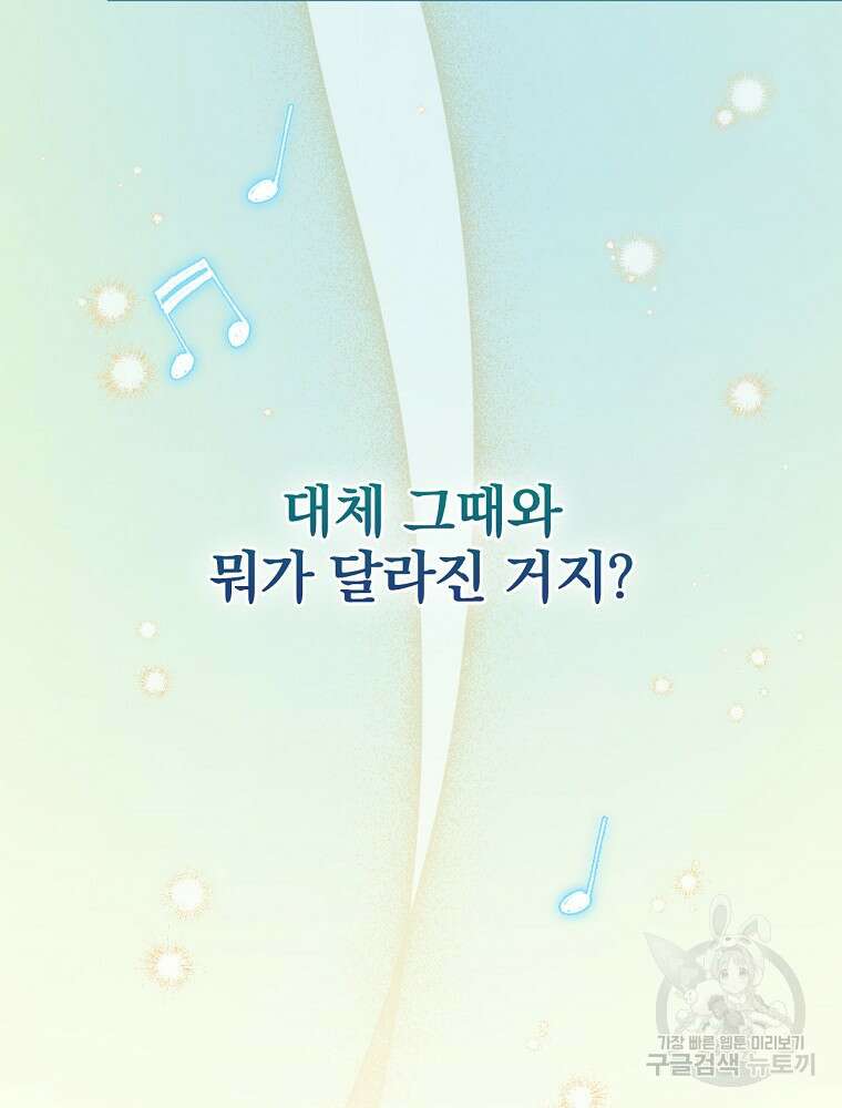 0살부터 슈퍼스타 12화 28