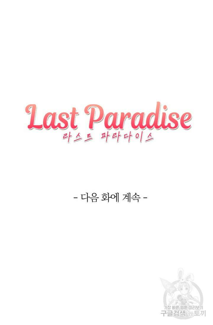 라스트 파라다이스(Last Paradise) 시즌2 4화 58