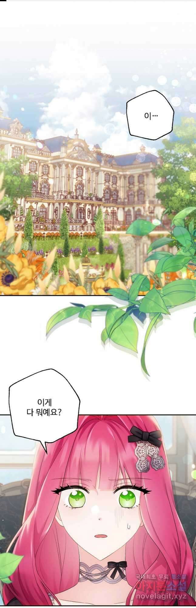 악녀로 살라신다 37화 1