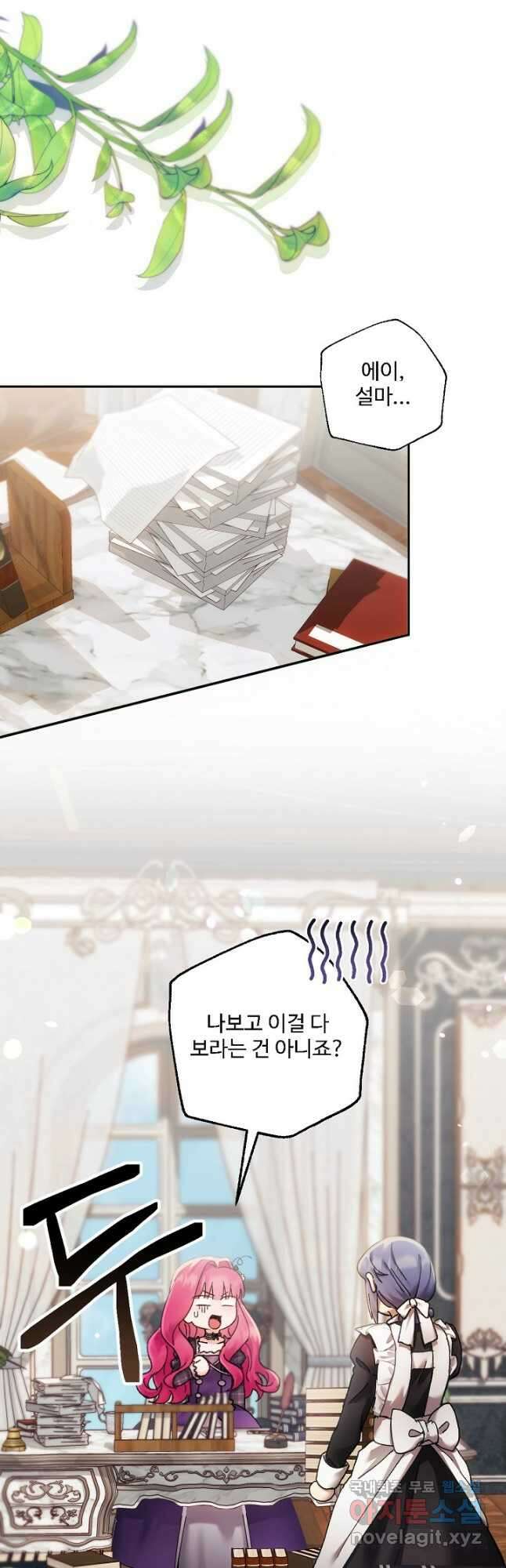 악녀로 살라신다 37화 2