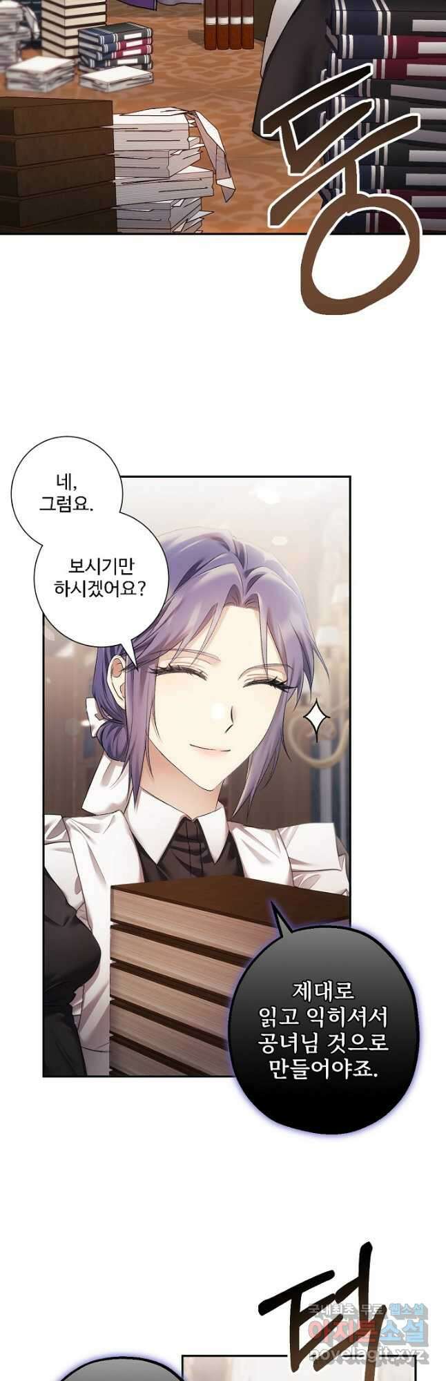 악녀로 살라신다 37화 3
