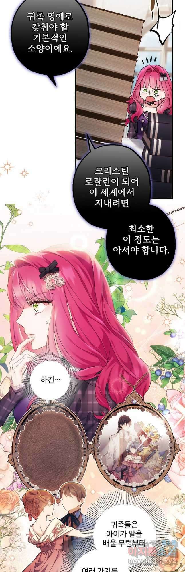 악녀로 살라신다 37화 4