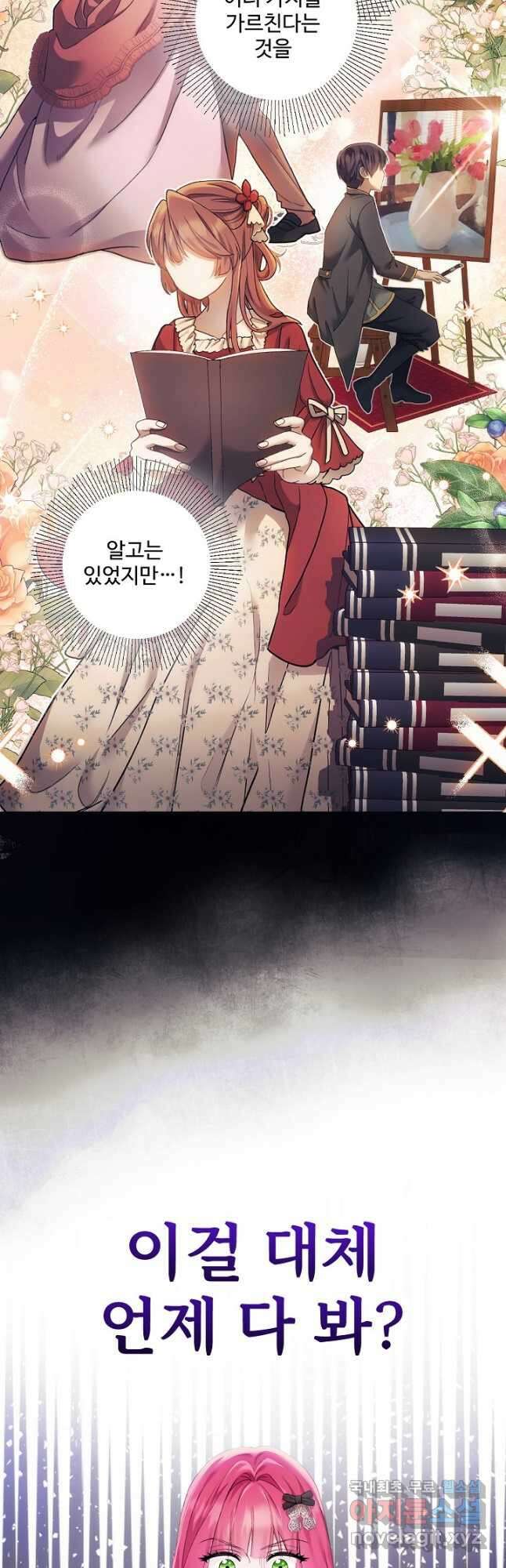 악녀로 살라신다 37화 5