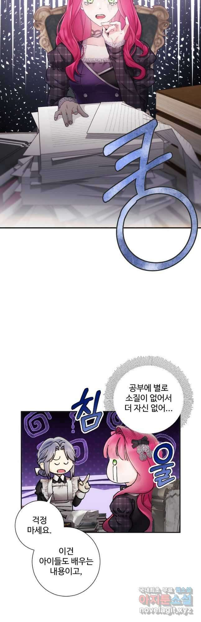 악녀로 살라신다 37화 6