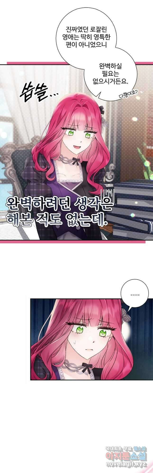 악녀로 살라신다 37화 7