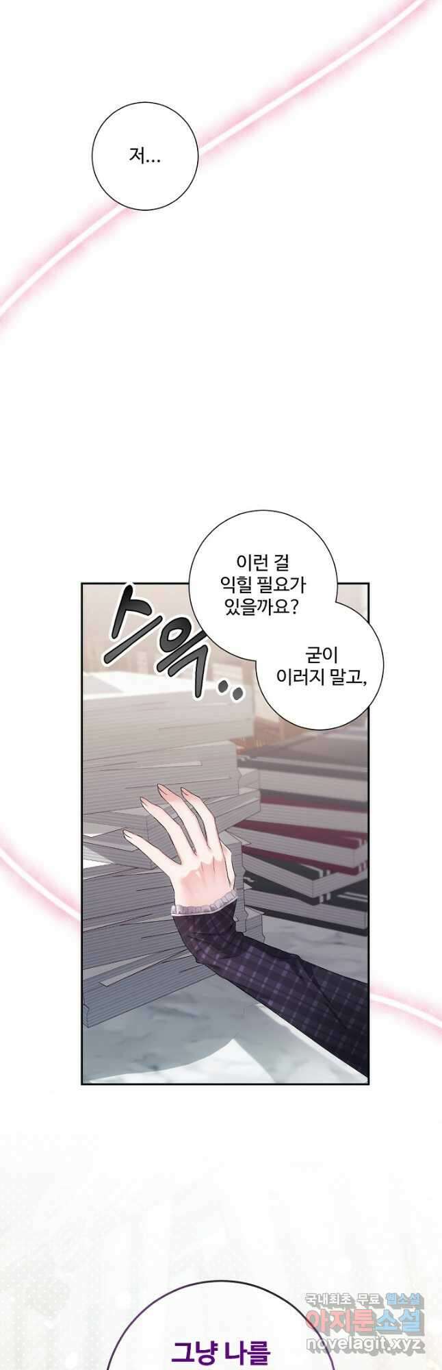 악녀로 살라신다 37화 8