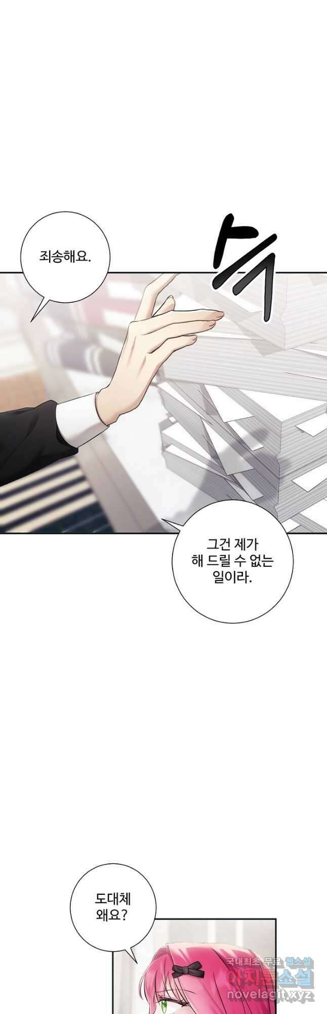 악녀로 살라신다 37화 10