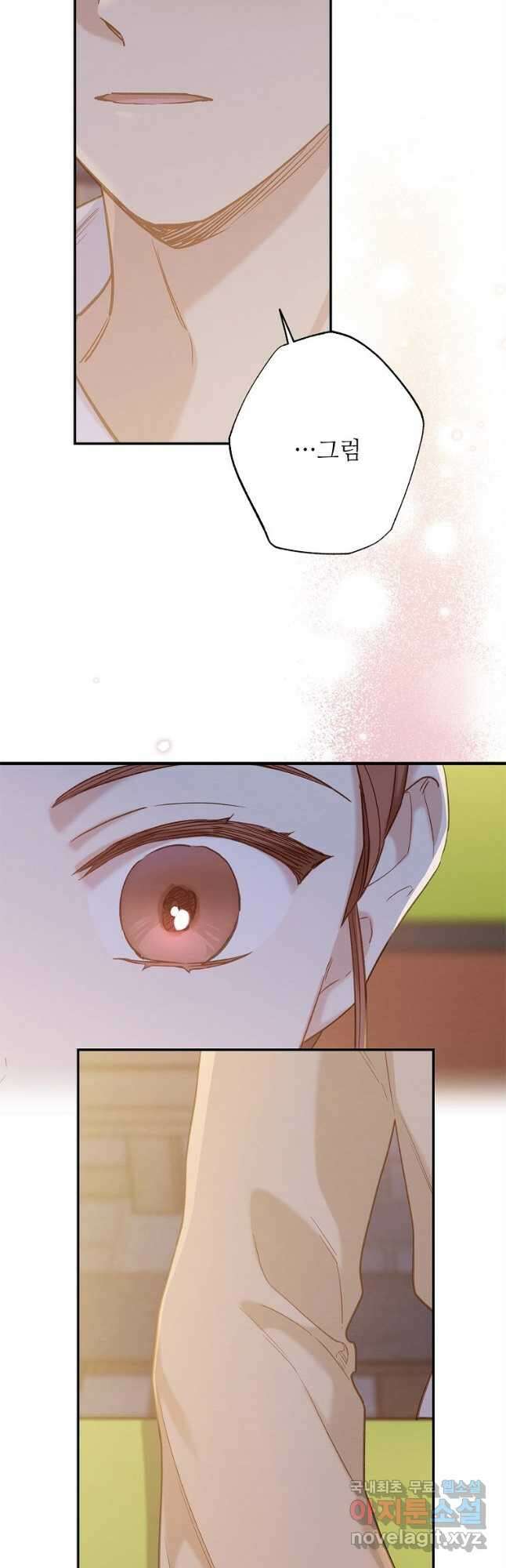 눈부시게 빛나는 101화 2