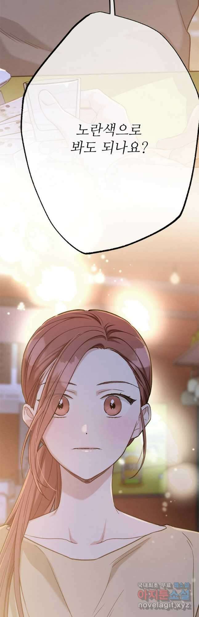 눈부시게 빛나는 101화 5