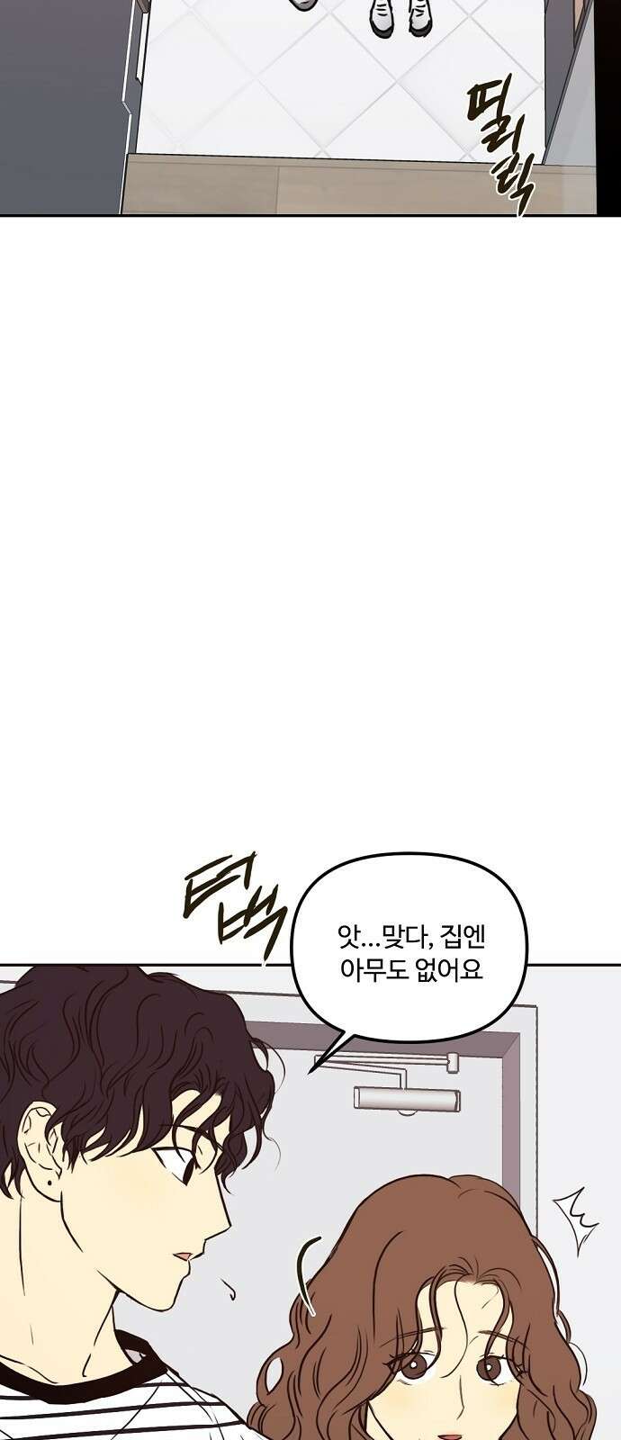 랑데뷰 69화 운수 나쁜 날(2) 2