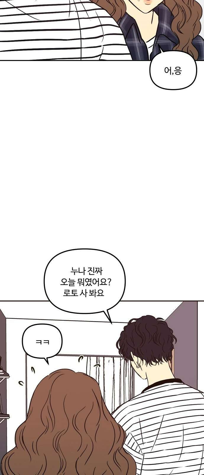 랑데뷰 69화 운수 나쁜 날(2) 3