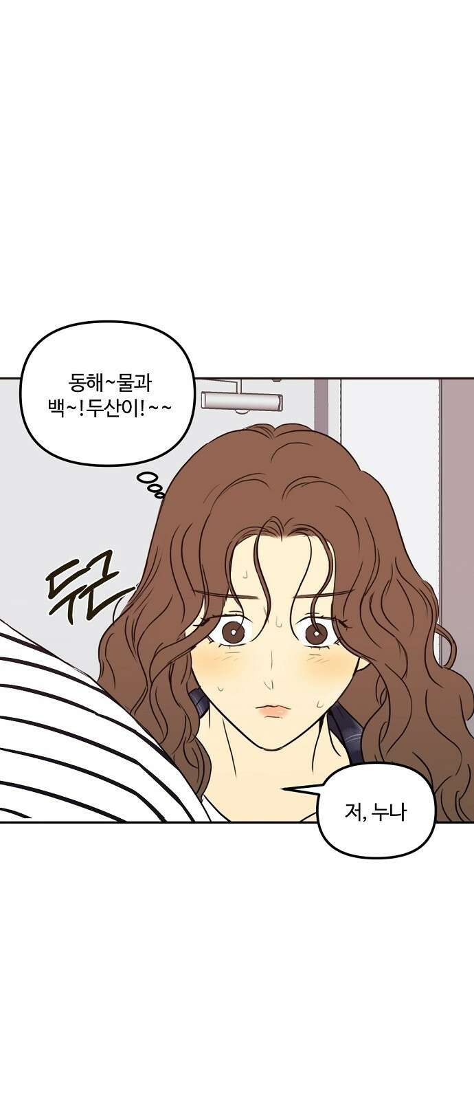 랑데뷰 69화 운수 나쁜 날(2) 5