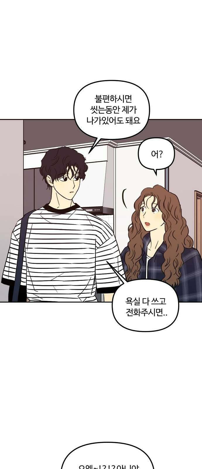 랑데뷰 69화 운수 나쁜 날(2) 6