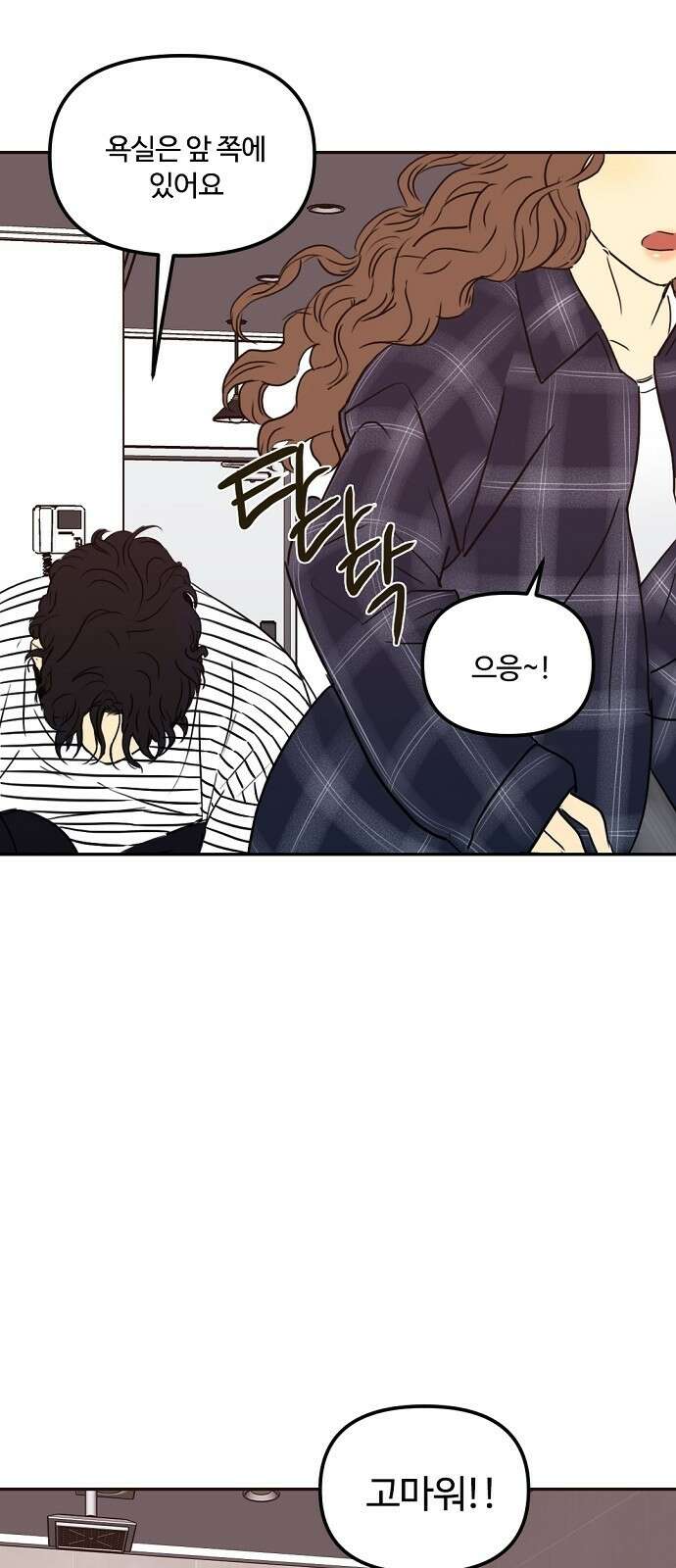 랑데뷰 69화 운수 나쁜 날(2) 8