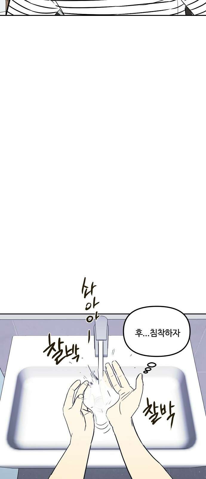 랑데뷰 69화 운수 나쁜 날(2) 12