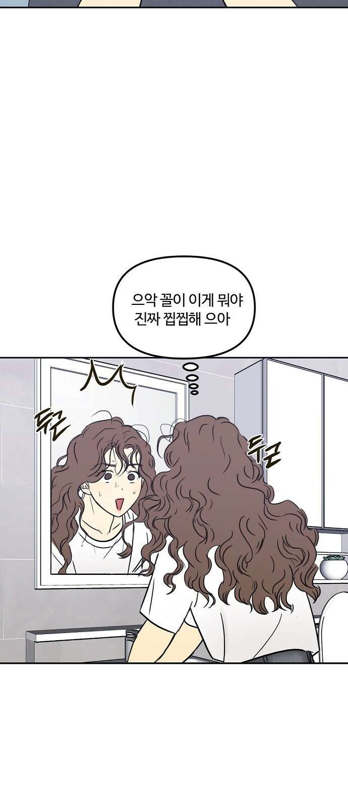 랑데뷰 69화 운수 나쁜 날(2) 13