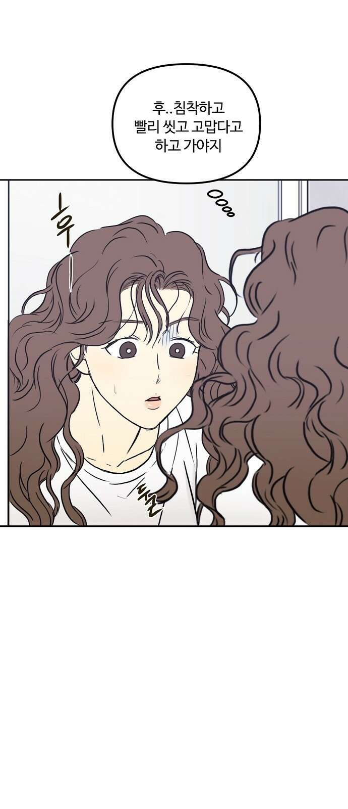 랑데뷰 69화 운수 나쁜 날(2) 14