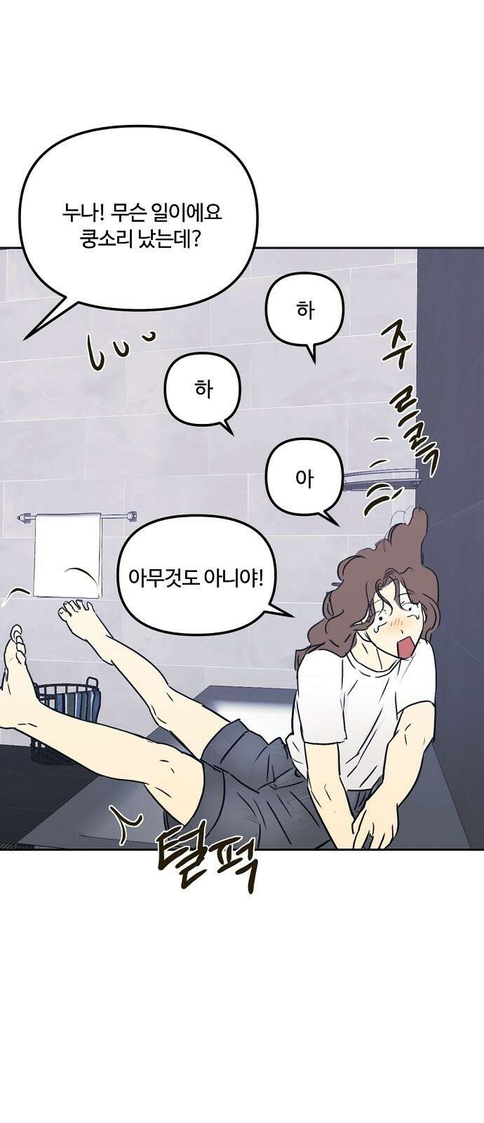랑데뷰 69화 운수 나쁜 날(2) 19