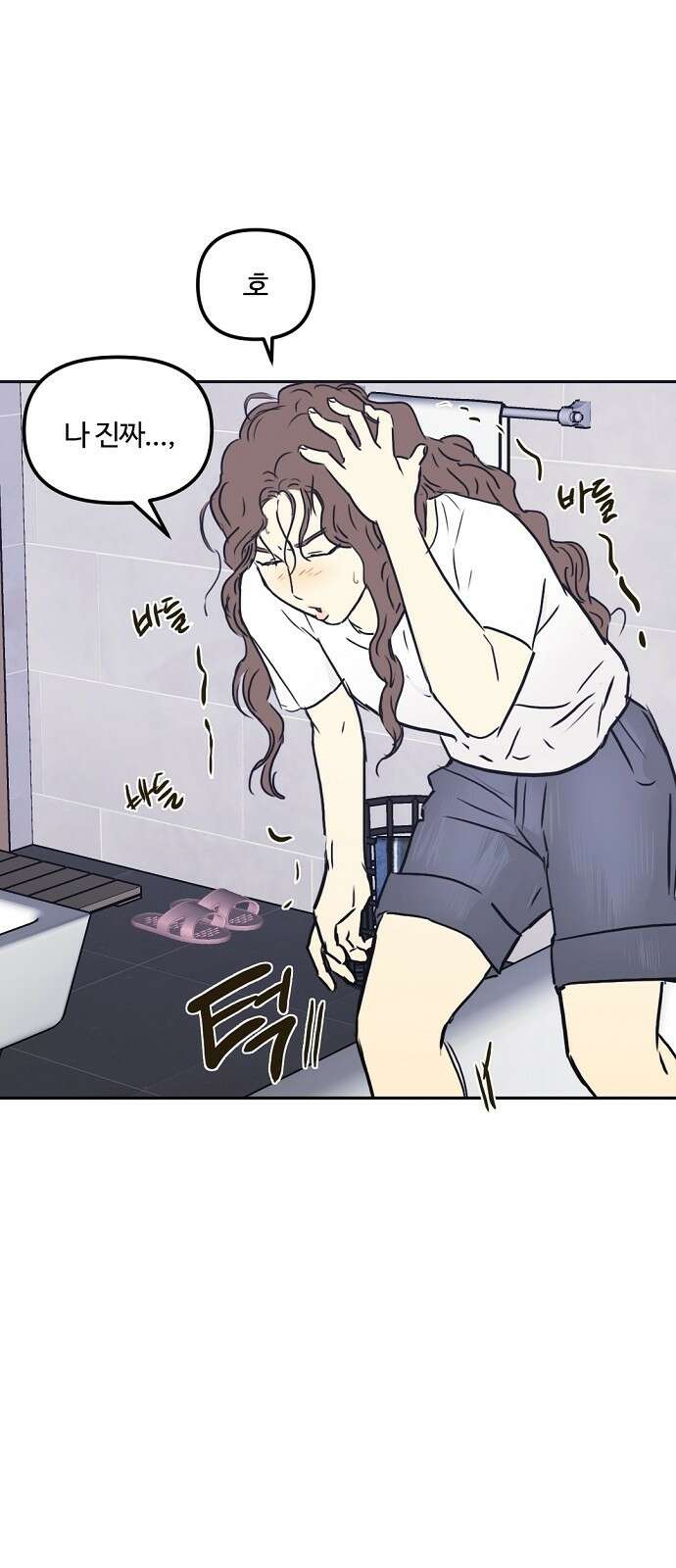 랑데뷰 69화 운수 나쁜 날(2) 20