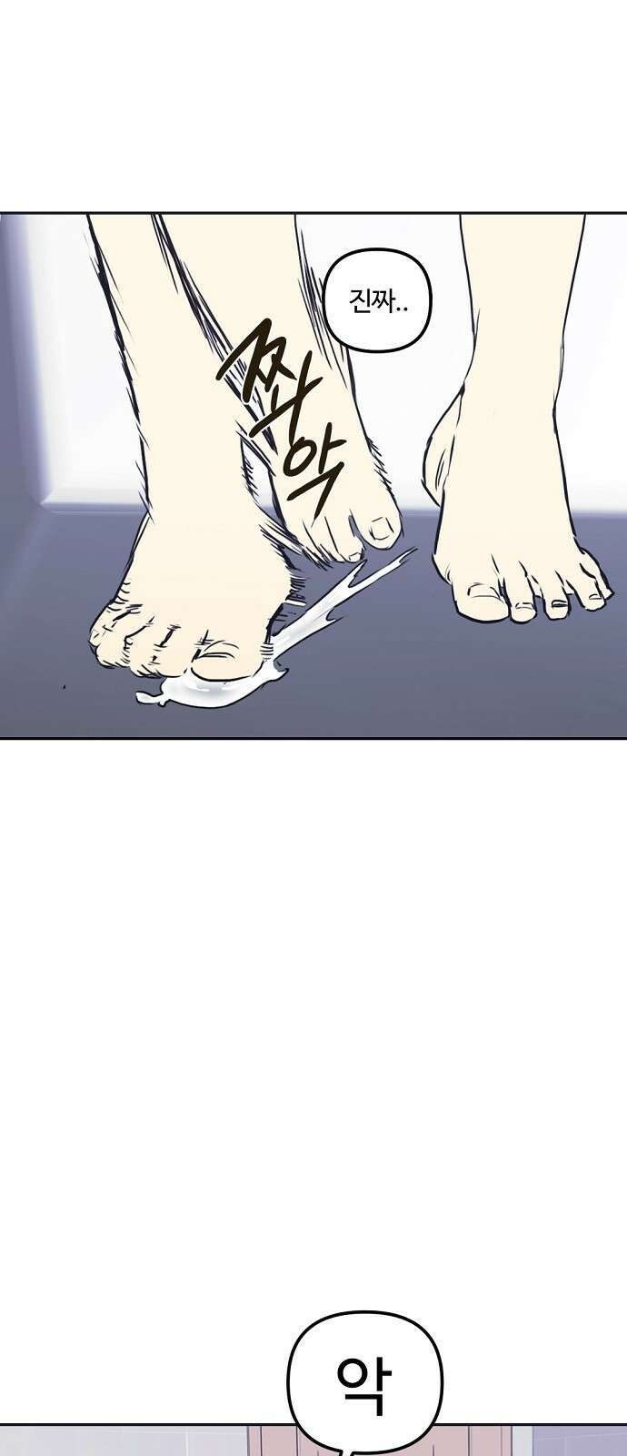 랑데뷰 69화 운수 나쁜 날(2) 21