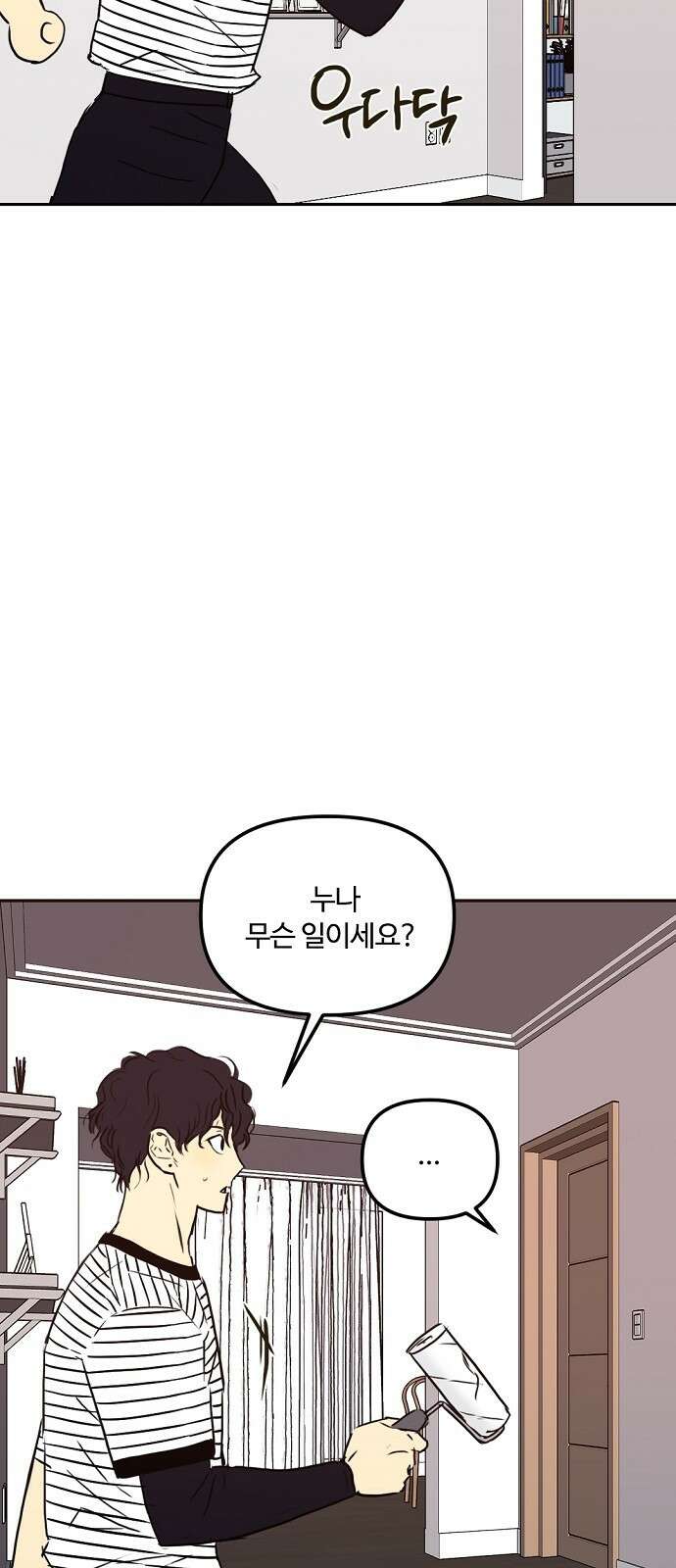 랑데뷰 69화 운수 나쁜 날(2) 27