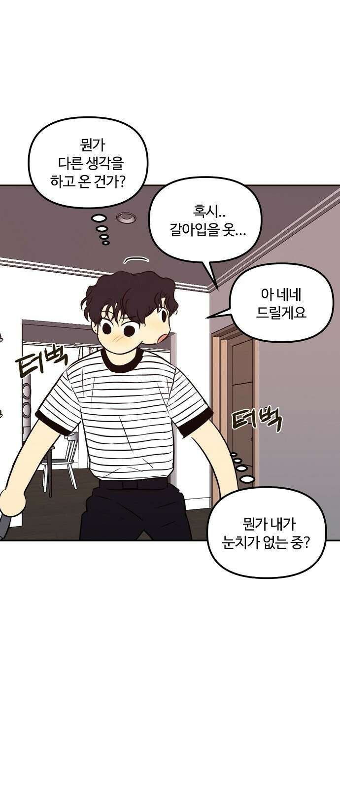 랑데뷰 69화 운수 나쁜 날(2) 31