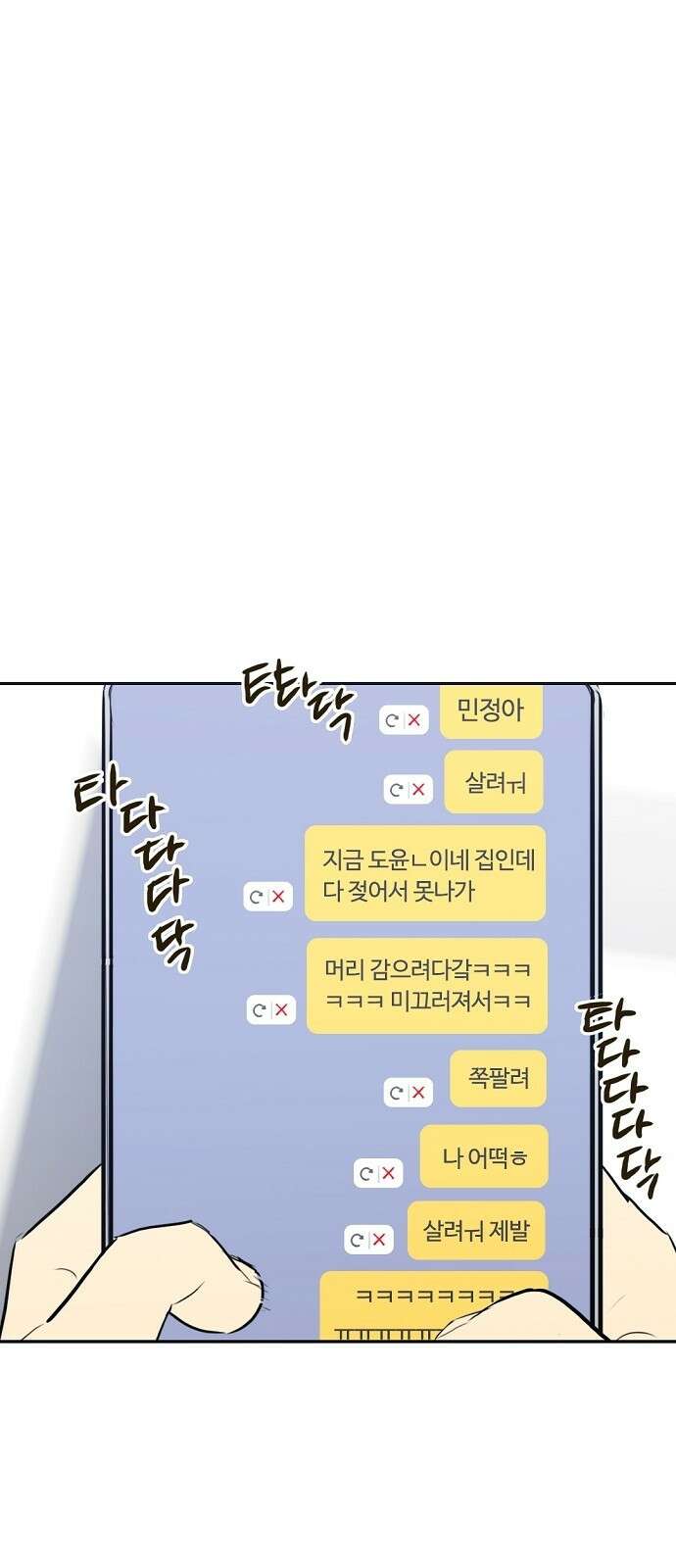 랑데뷰 69화 운수 나쁜 날(2) 32
