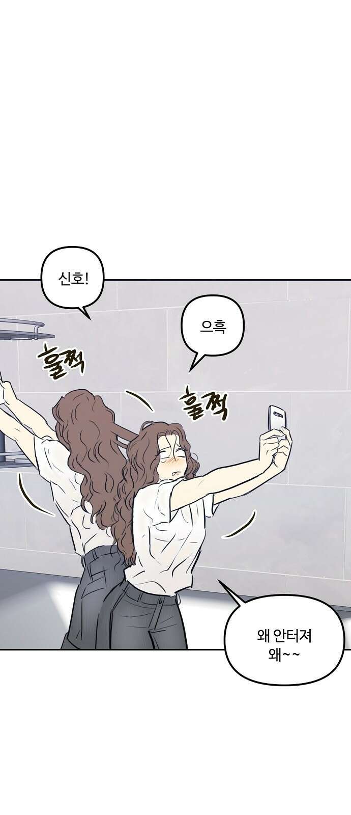 랑데뷰 69화 운수 나쁜 날(2) 33