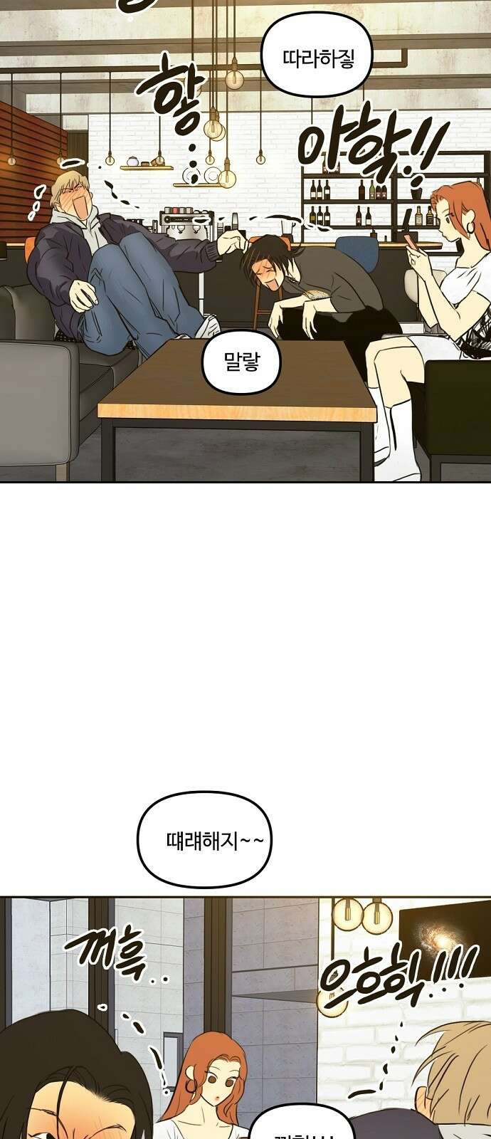 랑데뷰 69화 운수 나쁜 날(2) 36