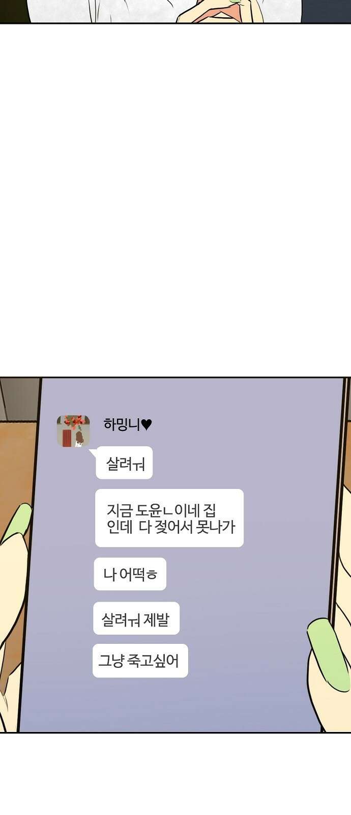 랑데뷰 69화 운수 나쁜 날(2) 38