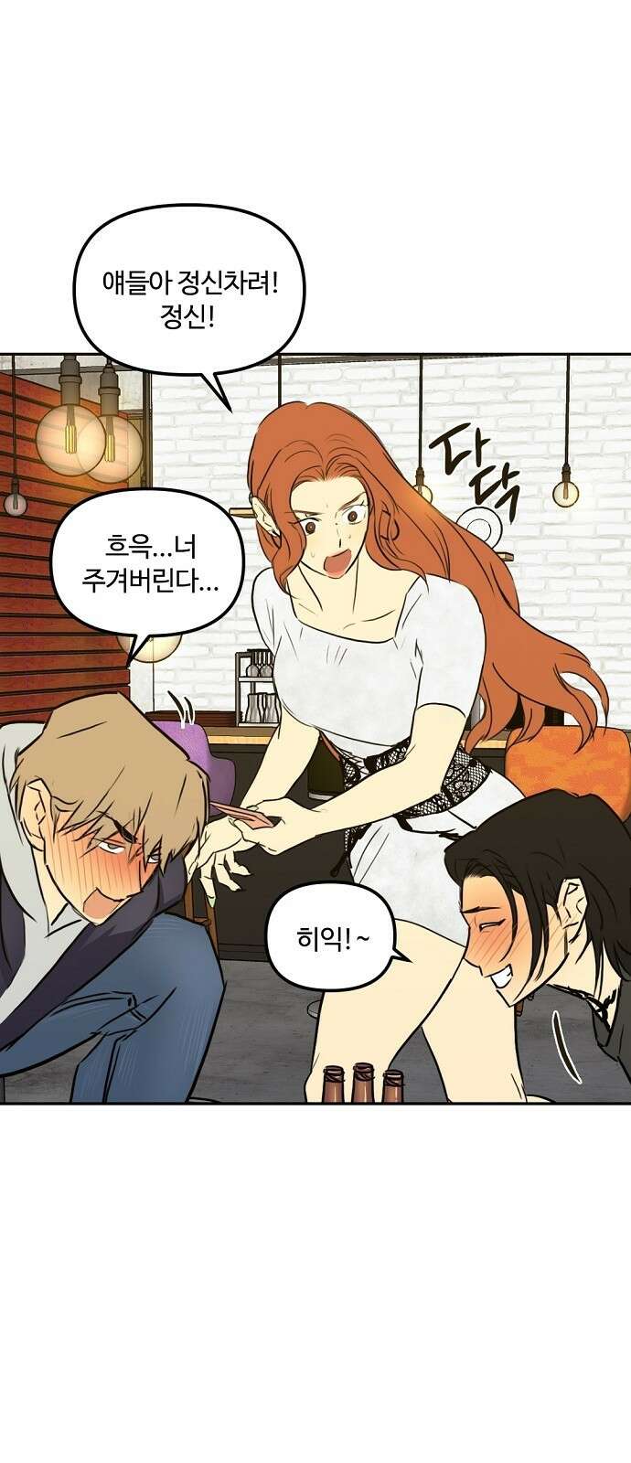 랑데뷰 69화 운수 나쁜 날(2) 40