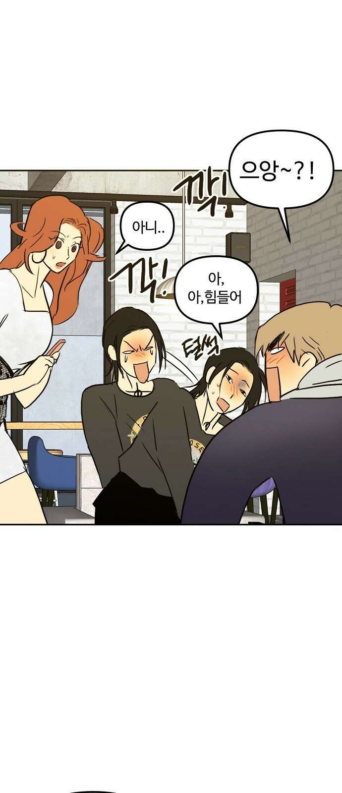 랑데뷰 69화 운수 나쁜 날(2) 42