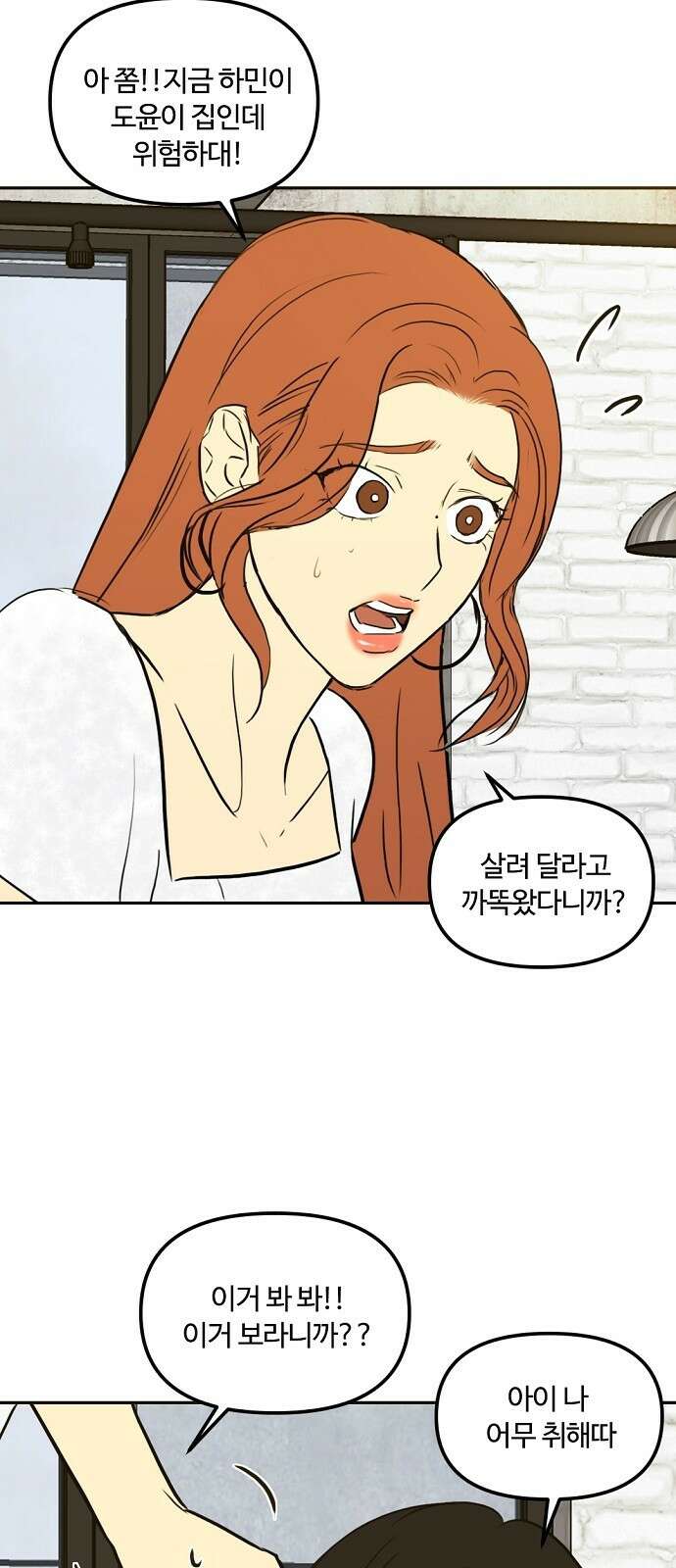 랑데뷰 69화 운수 나쁜 날(2) 43