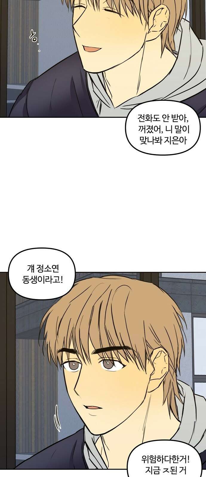 랑데뷰 69화 운수 나쁜 날(2) 45