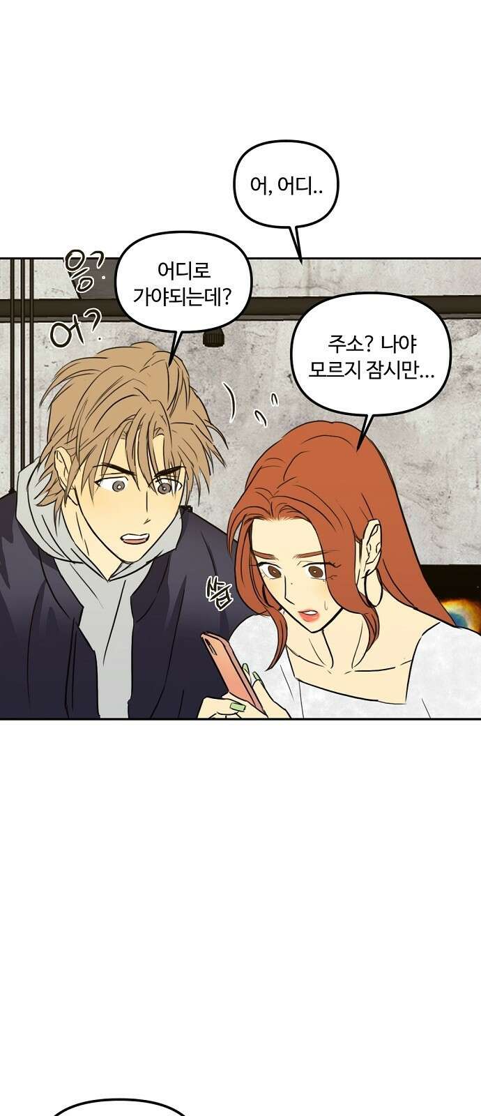 랑데뷰 69화 운수 나쁜 날(2) 48
