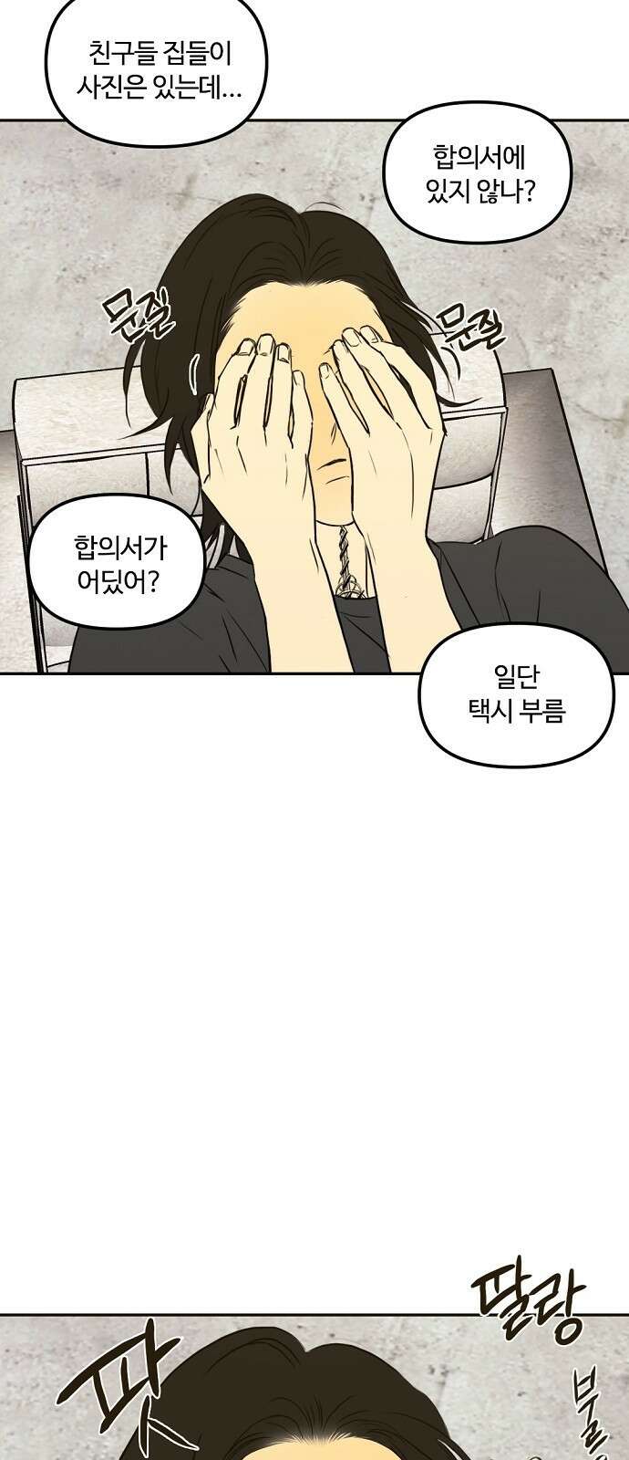 랑데뷰 69화 운수 나쁜 날(2) 49