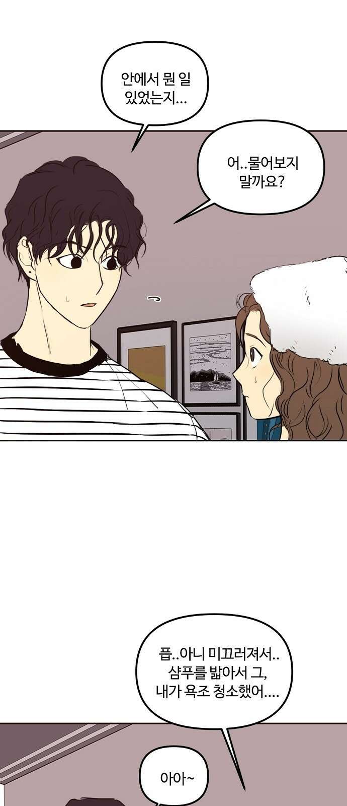 랑데뷰 69화 운수 나쁜 날(2) 54