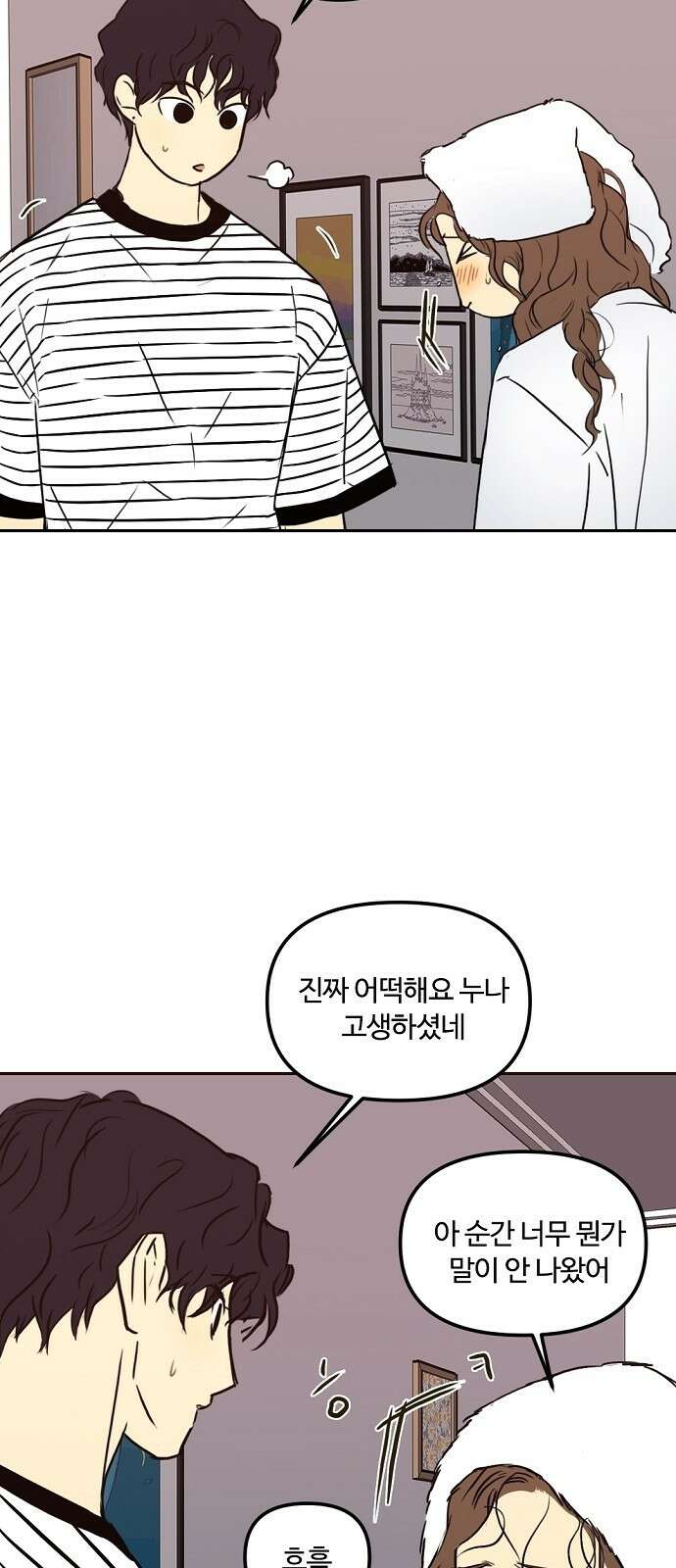 랑데뷰 69화 운수 나쁜 날(2) 55