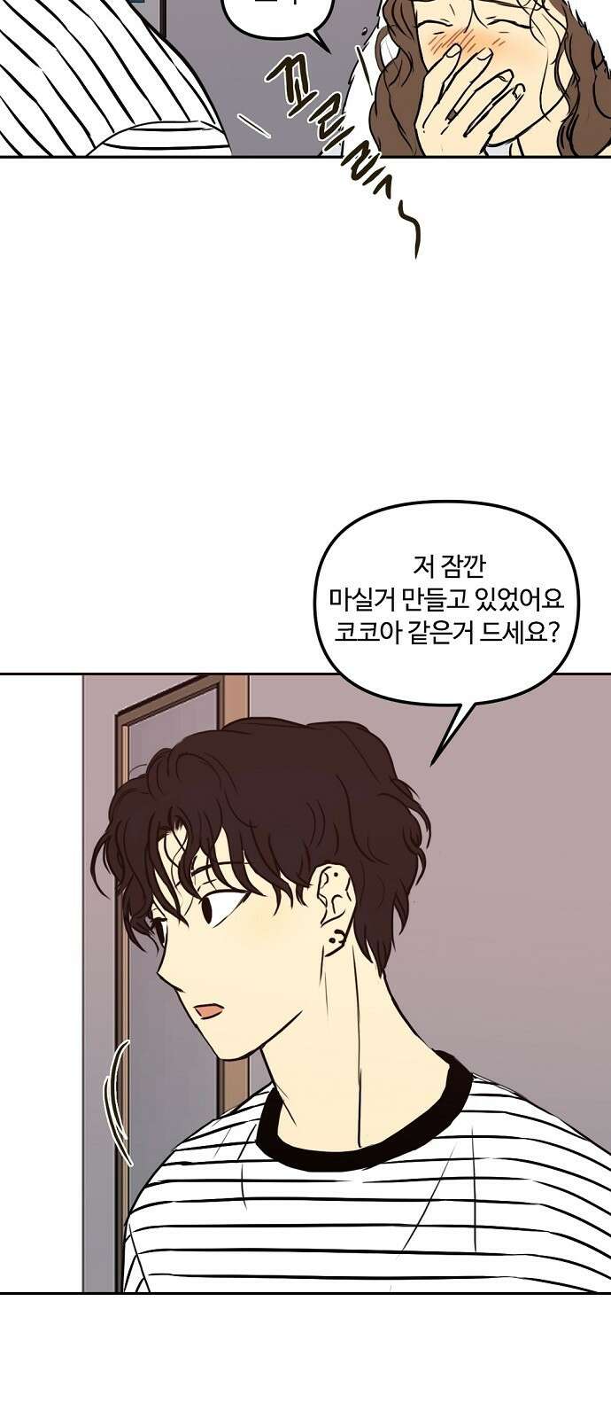 랑데뷰 69화 운수 나쁜 날(2) 56