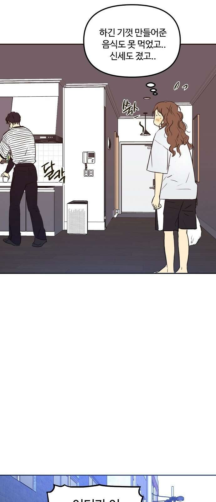 랑데뷰 69화 운수 나쁜 날(2) 58