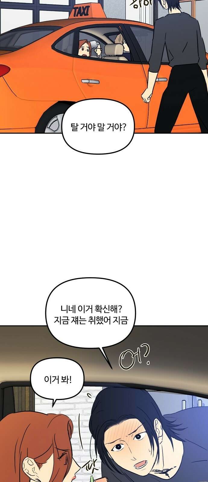 랑데뷰 69화 운수 나쁜 날(2) 60