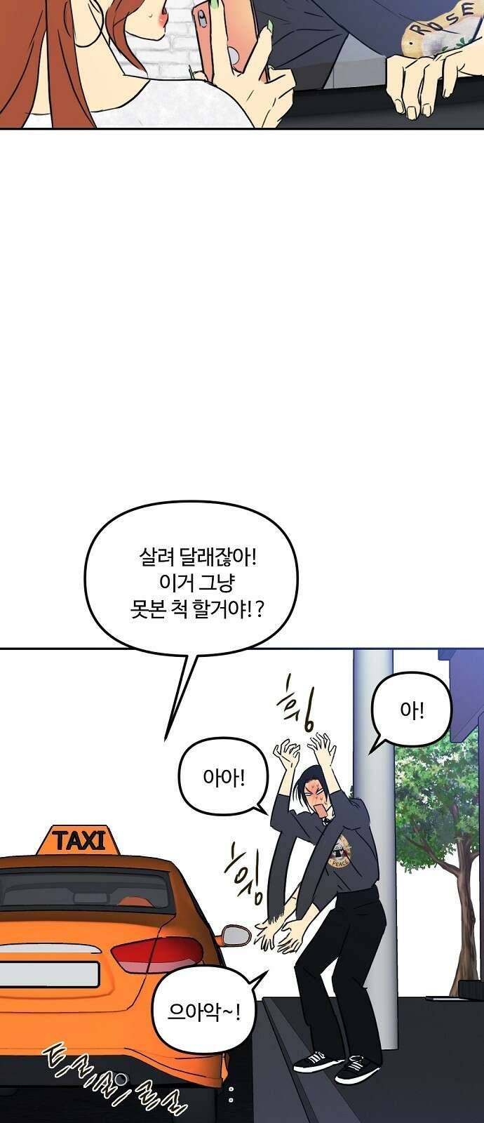 랑데뷰 69화 운수 나쁜 날(2) 61